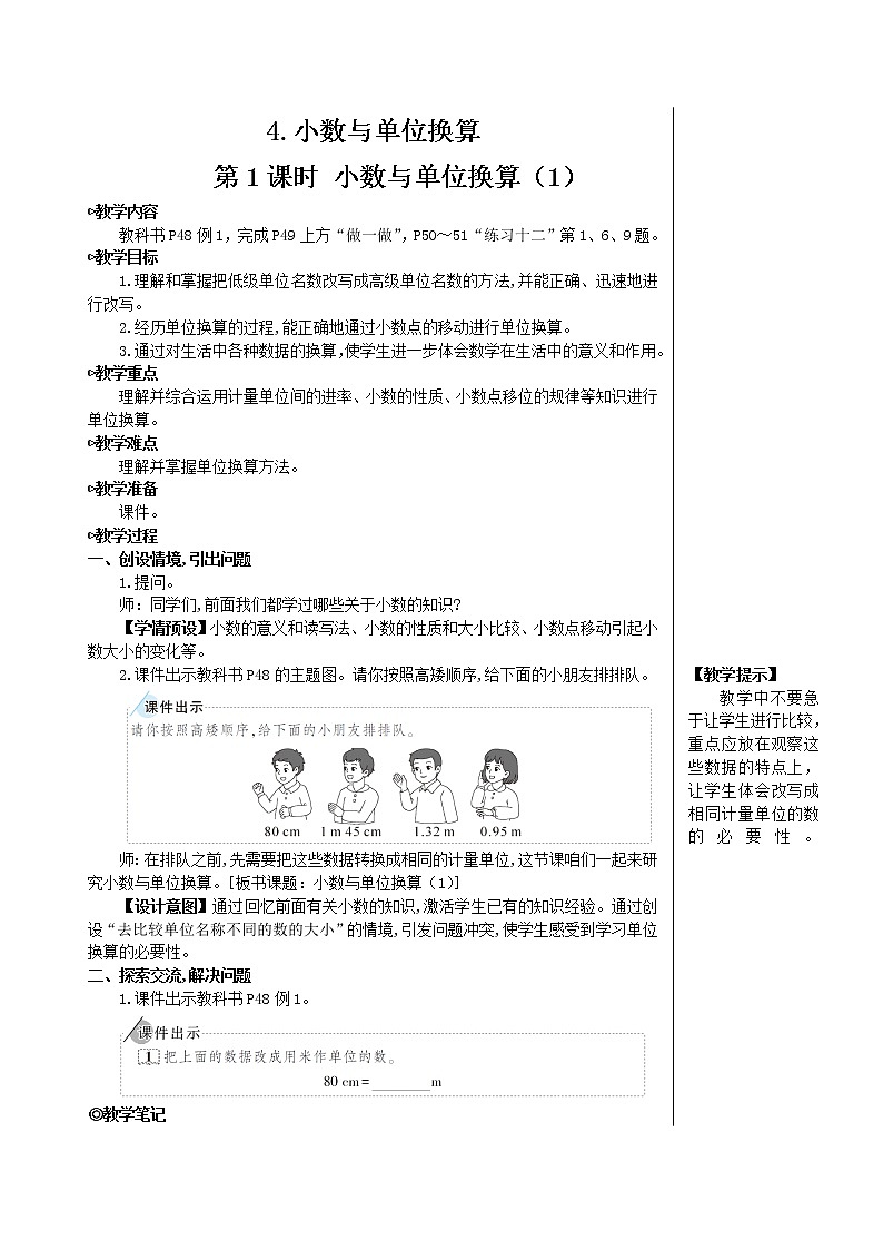 人教版数学四下 第四单元 4.小数与单位换算 第1课时 小数与单位换算（1）  课件+教案+导学案01