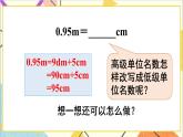 人教版数学四下 第四单元 4.小数与单位换算 第2课时 小数与单位换算（2） 课件+教案+导学案