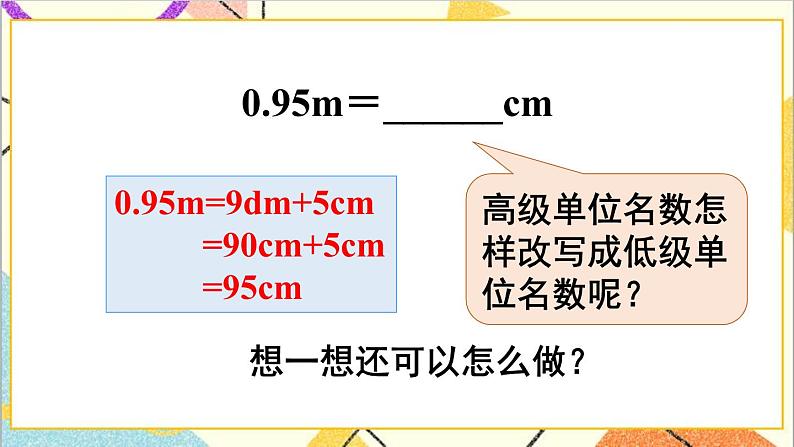 人教版数学四下 第四单元 4.小数与单位换算 第2课时 小数与单位换算（2） 课件+教案+导学案04