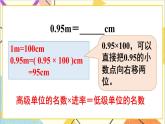人教版数学四下 第四单元 4.小数与单位换算 第2课时 小数与单位换算（2） 课件+教案+导学案
