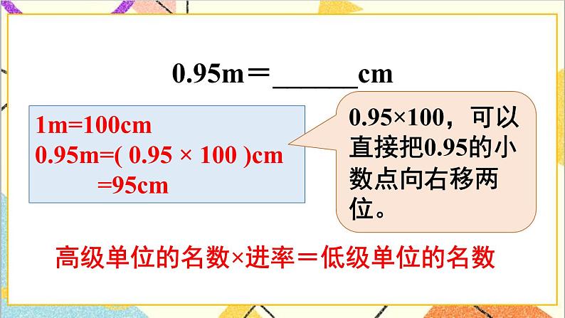 人教版数学四下 第四单元 4.小数与单位换算 第2课时 小数与单位换算（2） 课件+教案+导学案05