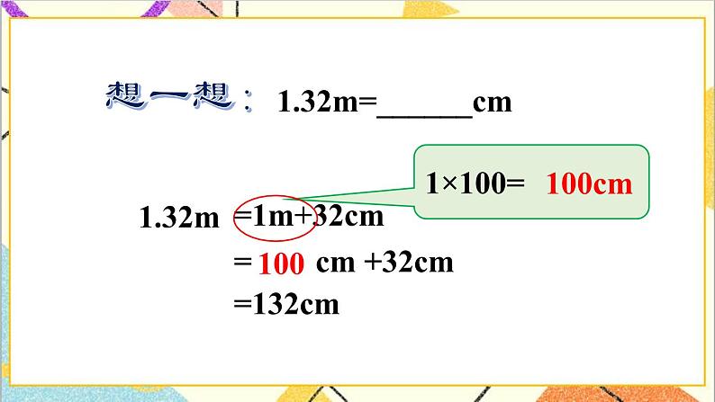 人教版数学四下 第四单元 4.小数与单位换算 第2课时 小数与单位换算（2） 课件+教案+导学案06