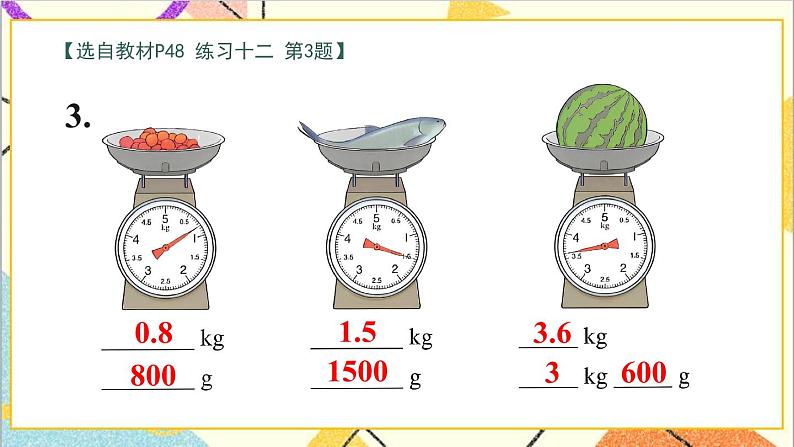 第四单元 4.小数与单位换算 练习十二课件04