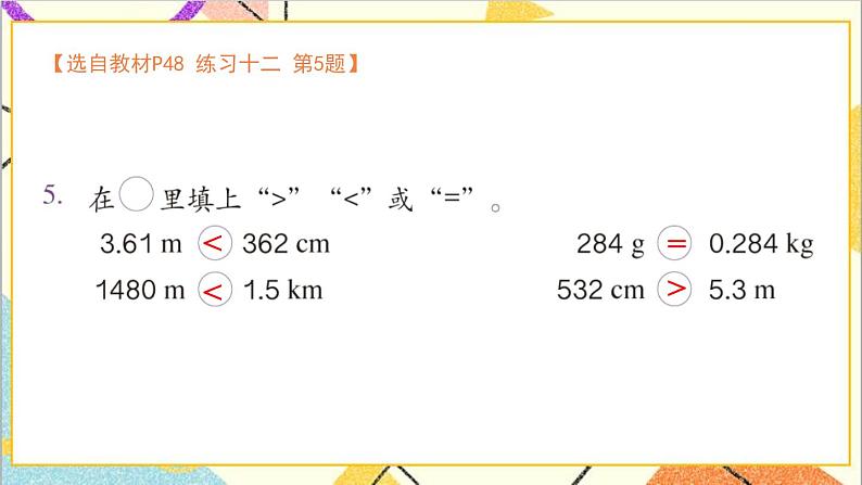 第四单元 4.小数与单位换算 练习十二课件06