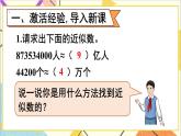 第四单元 5.小数的近似数 第1课时 小数的近似数（1） 课件+教案+导学案