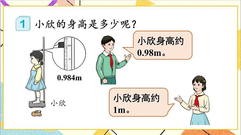 人教版数学四下 第四单元 5.小数的近似数 第1课时 小数的近似数（1） 课件+教案+导学案04