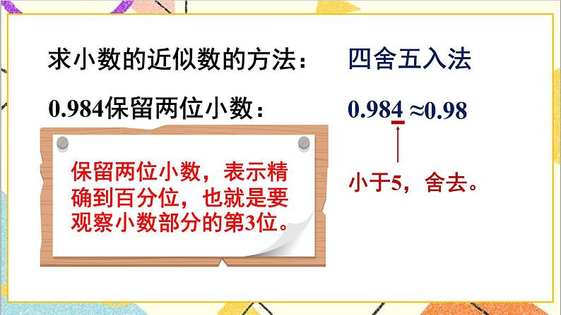 人教版数学四下 第四单元 5.小数的近似数 第1课时 小数的近似数（1） 课件+教案+导学案06