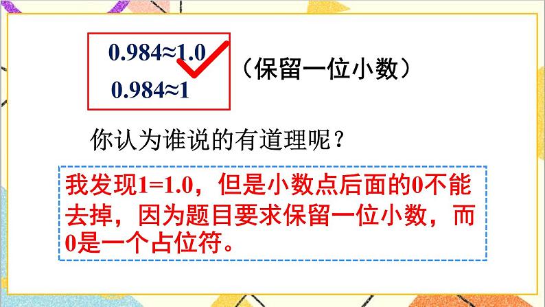 人教版数学四下 第四单元 5.小数的近似数 第1课时 小数的近似数（1） 课件+教案+导学案08