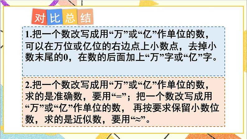 人教版数学四下 第四单元 5.小数的近似数 第2课时 小数的近似数（2） 课件+教案+导学案05