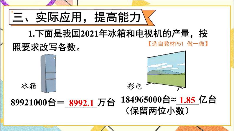 人教版数学四下 第四单元 5.小数的近似数 第2课时 小数的近似数（2） 课件+教案+导学案06