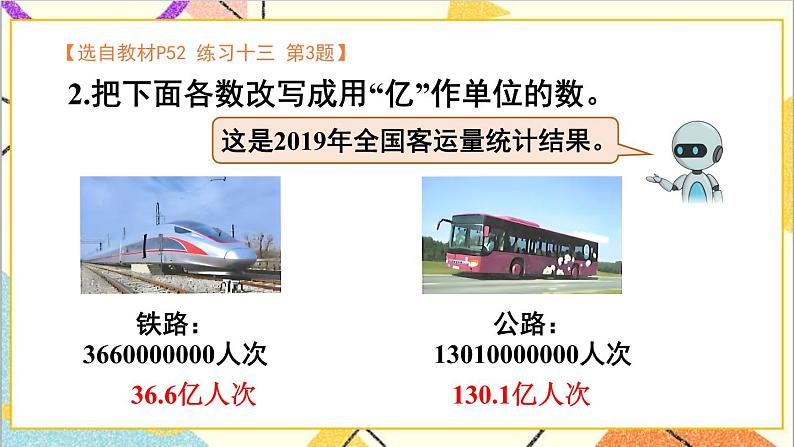 人教版数学四下 第四单元 5.小数的近似数 第2课时 小数的近似数（2） 课件+教案+导学案07