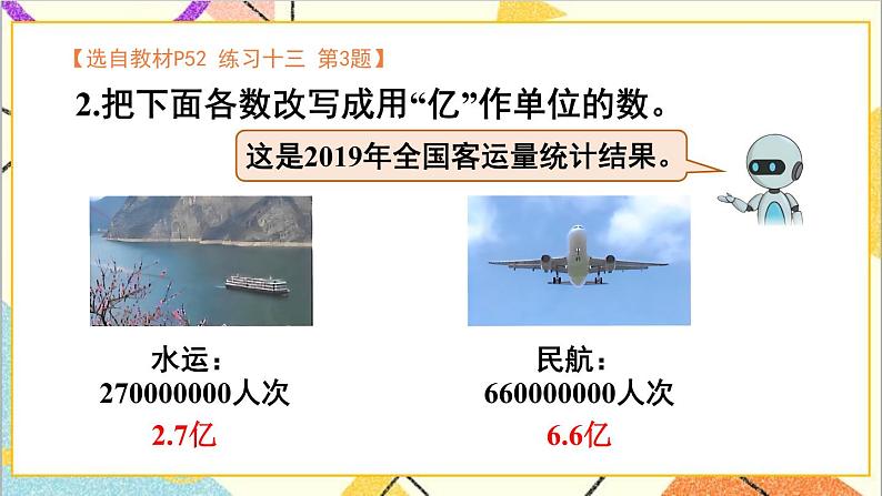 人教版数学四下 第四单元 5.小数的近似数 第2课时 小数的近似数（2） 课件+教案+导学案08