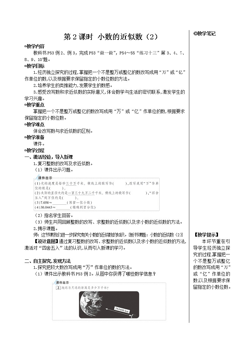 人教版数学四下 第四单元 5.小数的近似数 第2课时 小数的近似数（2） 课件+教案+导学案01