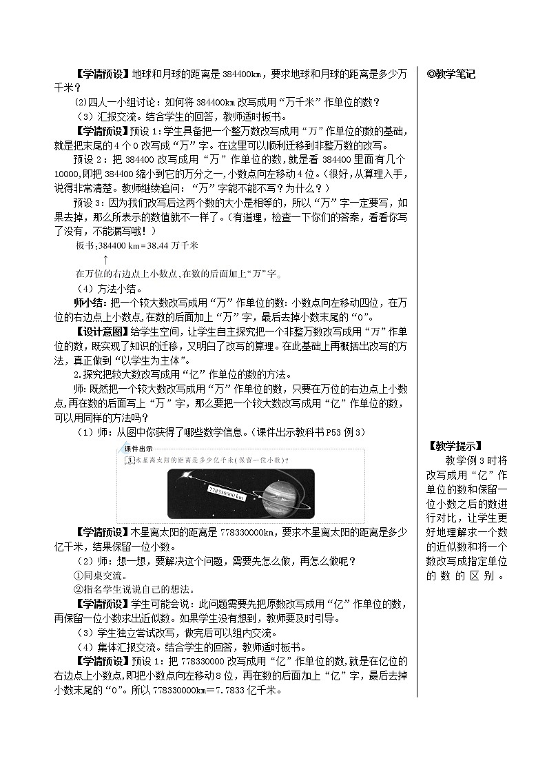 人教版数学四下 第四单元 5.小数的近似数 第2课时 小数的近似数（2） 课件+教案+导学案02