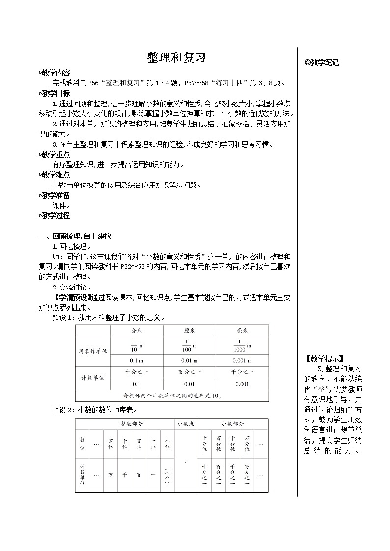 人教版数学四下 第四单元 整理和复习  课件+教案+导学案01