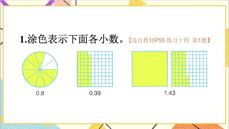 第四单元 整理和复习 练习十四课件第2页