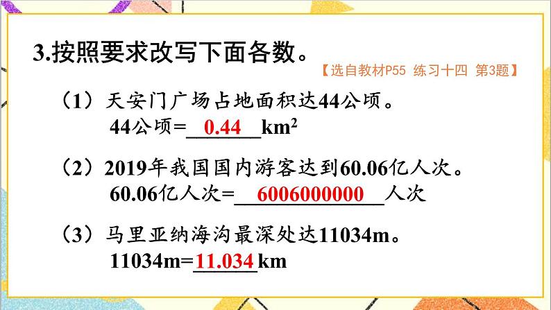 第四单元 整理和复习 练习十四课件第4页