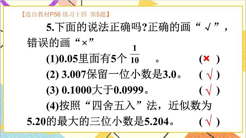 第四单元 整理和复习 练习十四课件第6页