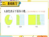 第四单元 练习课（整理和复习） 课件+教案