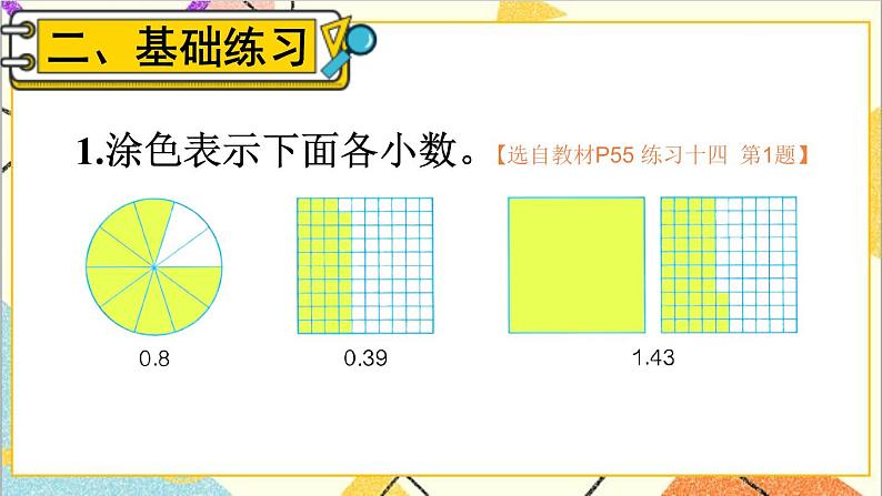 人教版数学四下 第四单元 练习课（整理和复习） 课件+教案03