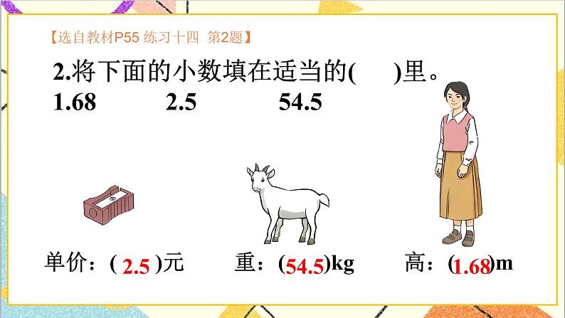 人教版数学四下 第四单元 练习课（整理和复习） 课件+教案04