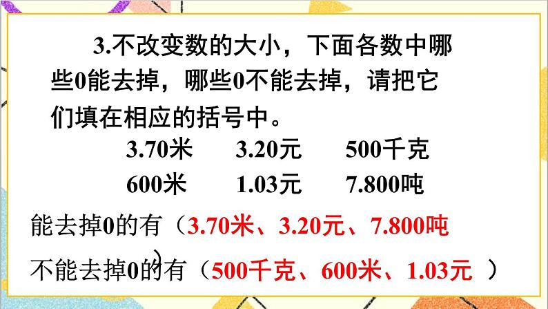 人教版数学四下 第四单元 练习课（整理和复习） 课件+教案05