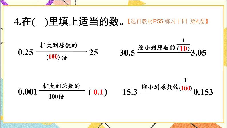 人教版数学四下 第四单元 练习课（整理和复习） 课件+教案06