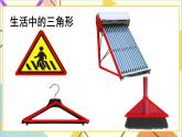 人教版数学四下 第五单元 第1课时 三角形的特性（1）课件+教案+导学案