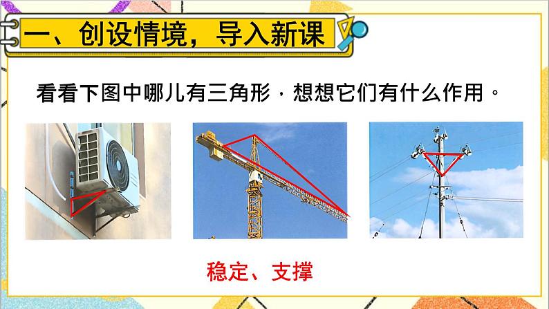 人教版数学四下 第五单元 第2课时 三角形的特性（2）课件+教案+导学案02