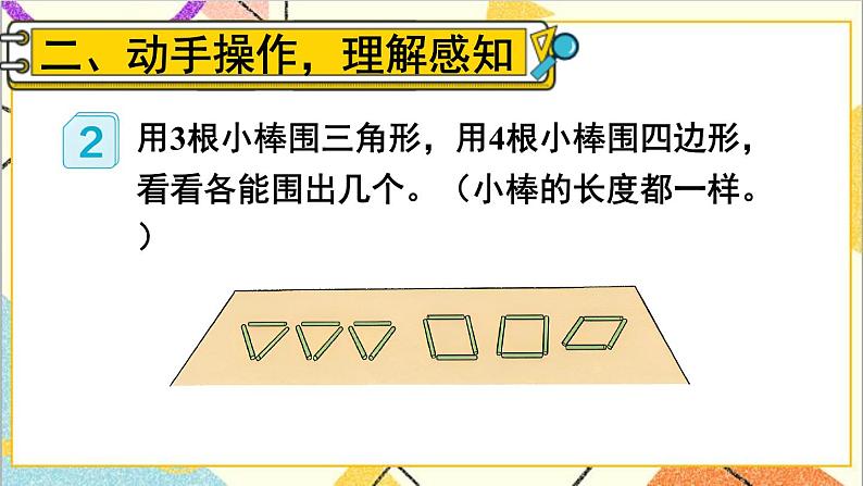 人教版数学四下 第五单元 第2课时 三角形的特性（2）课件+教案+导学案03