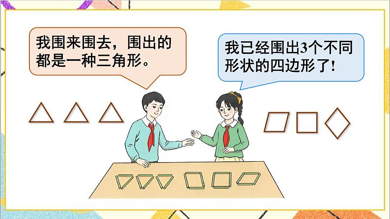 人教版数学四下 第五单元 第2课时 三角形的特性（2）课件+教案+导学案04