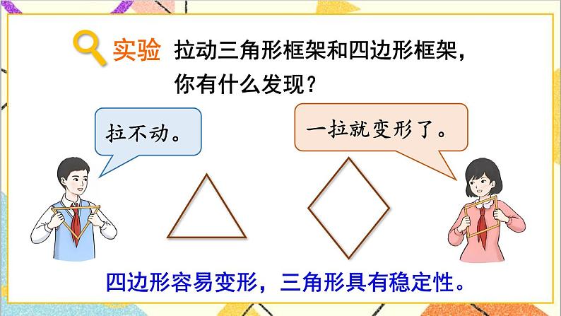 人教版数学四下 第五单元 第2课时 三角形的特性（2）课件+教案+导学案05