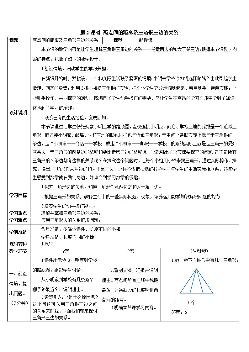 人教版数学四下 第五单元 第3课时 三角形三边的关系 课件+教案+导学案01