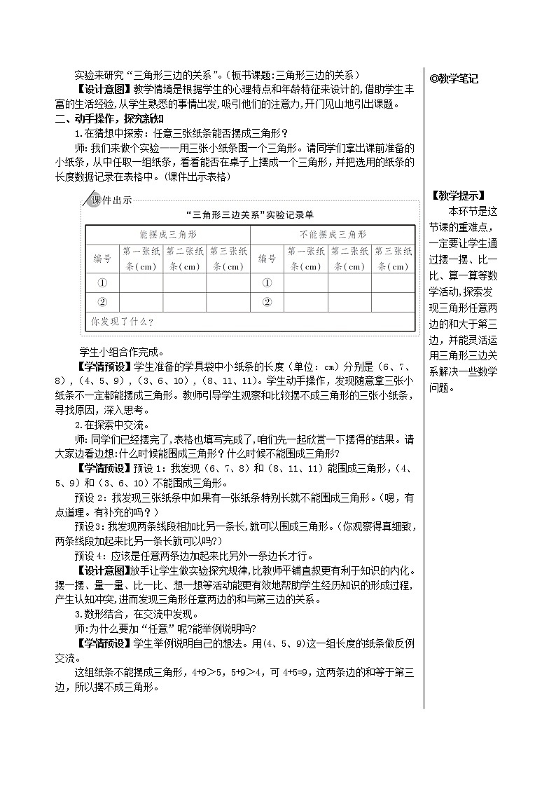 人教版数学四下 第五单元 第3课时 三角形三边的关系 课件+教案+导学案02