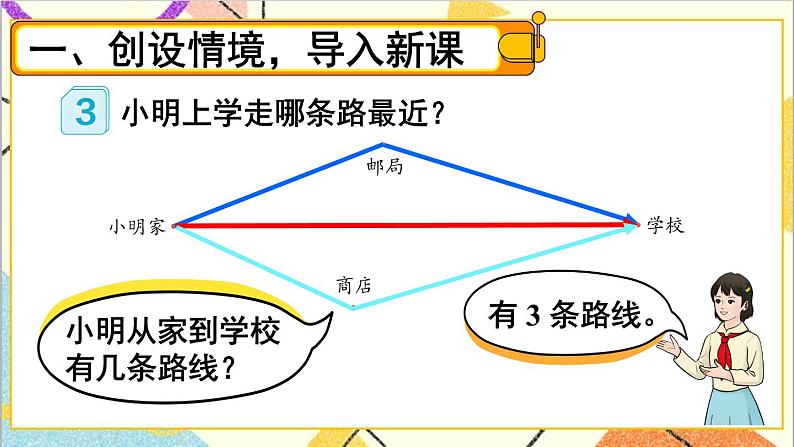 人教版数学四下 第五单元 第3课时 三角形三边的关系 课件+教案+导学案02