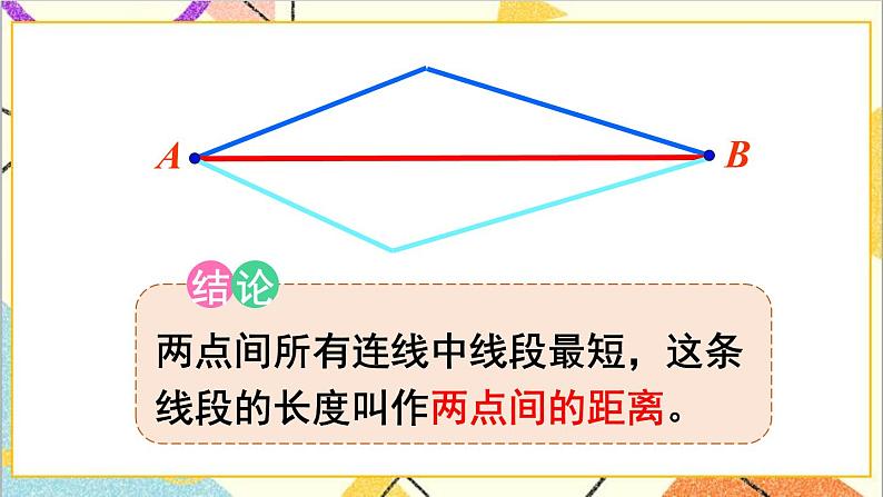 人教版数学四下 第五单元 第3课时 三角形三边的关系 课件+教案+导学案04