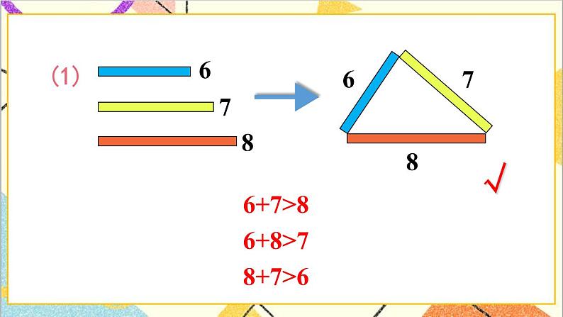 人教版数学四下 第五单元 第3课时 三角形三边的关系 课件+教案+导学案08