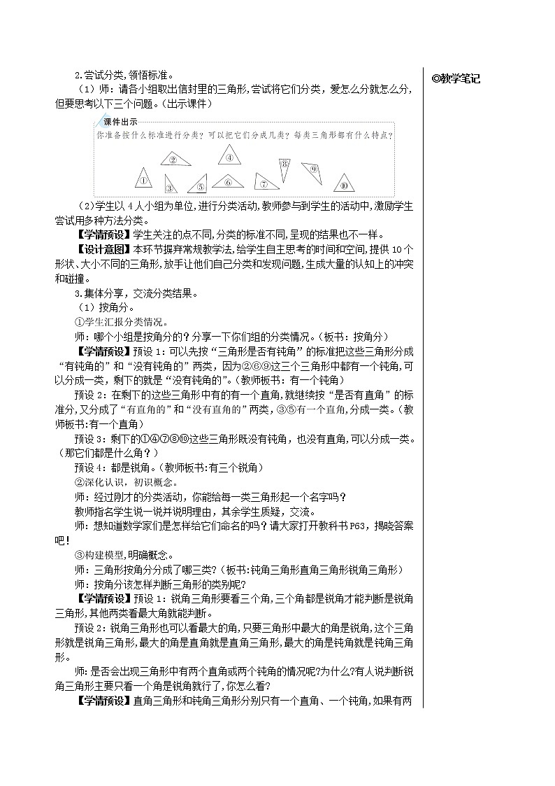 第五单元 第4课时 三角形的分类【教案】第2页
