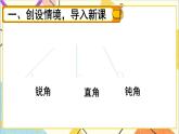 人教版数学四下 第五单元 第4课时 三角形的分类 课件+教案+导学案