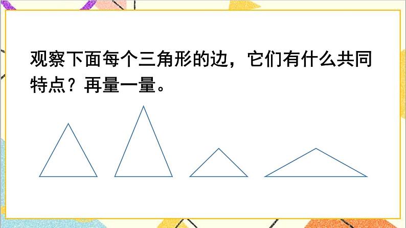 第五单元 第4课时 三角形的分类【教案匹配版】第8页