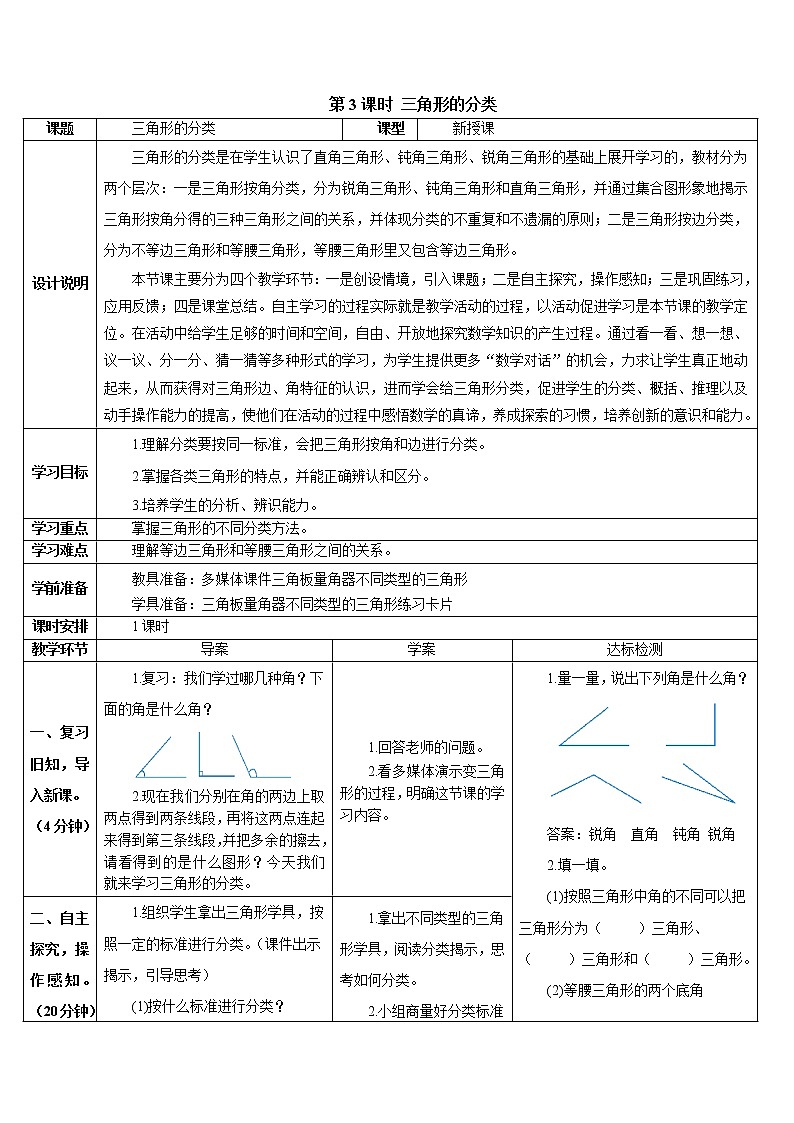 第五单元 第3课时 三角形的分类导学案第1页