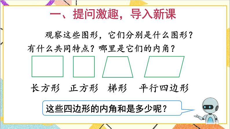 人教版数学四下 第五单元 第6课时 多边形的内角和 课件+教案+导学案02