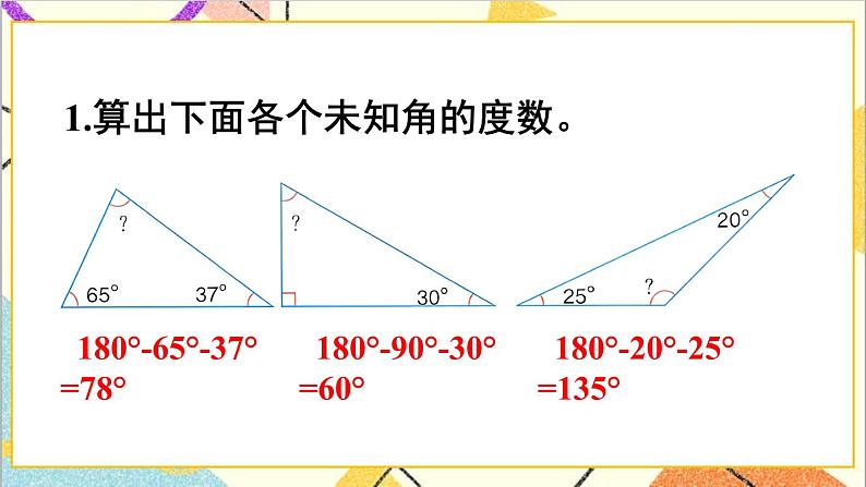 第五单元 练习十六课件02