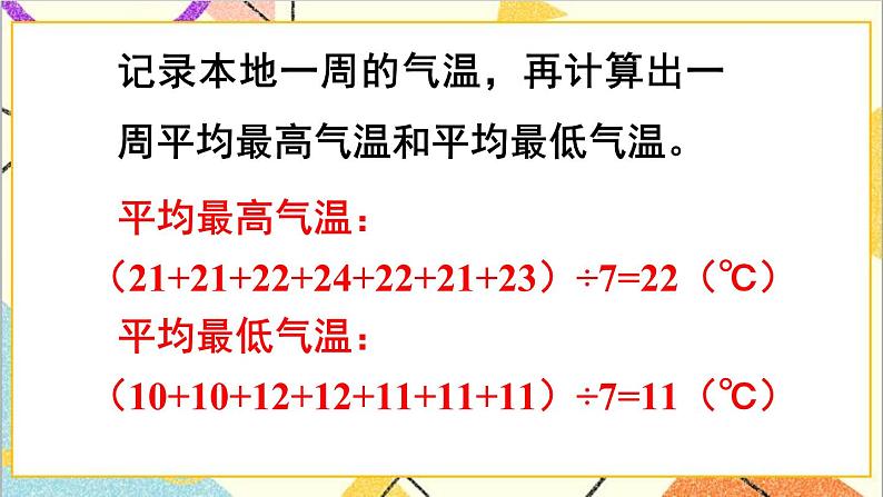 第八单元 练习二十二课件03