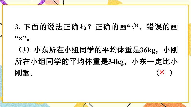 第八单元 练习二十二课件06