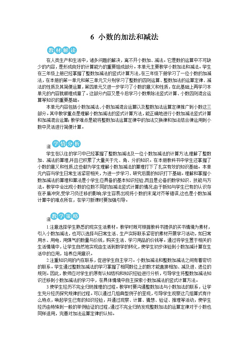人教版数学四下 第六单元 第1课时 小数加减法（1）课件+教案+导学案01