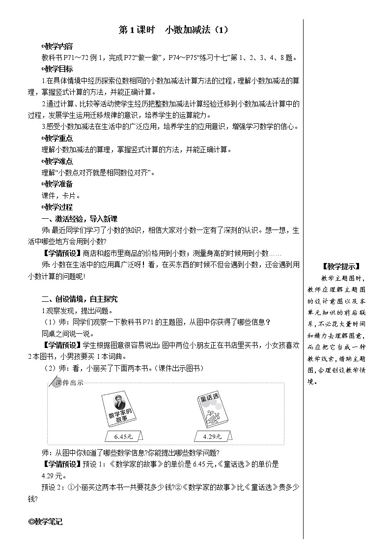 人教版数学四下 第六单元 第1课时 小数加减法（1）课件+教案+导学案02