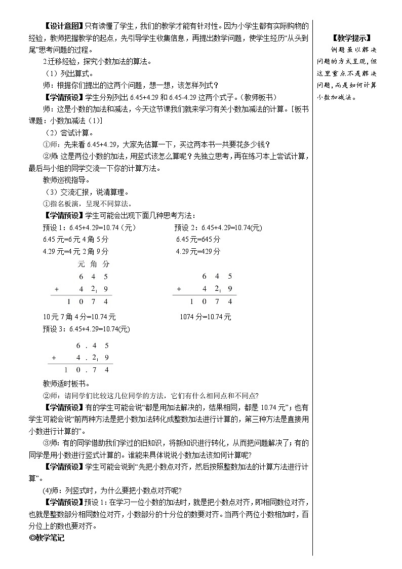人教版数学四下 第六单元 第1课时 小数加减法（1）课件+教案+导学案03