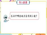 人教版数学四下 第六单元 第1课时 小数加减法（1）课件+教案+导学案