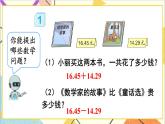 人教版数学四下 第六单元 第1课时 小数加减法（1）课件+教案+导学案